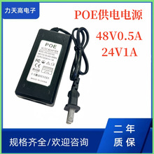 24V1A交换机POE电源 以太网供电 AP网桥通信电源48V0.5APOE适配器