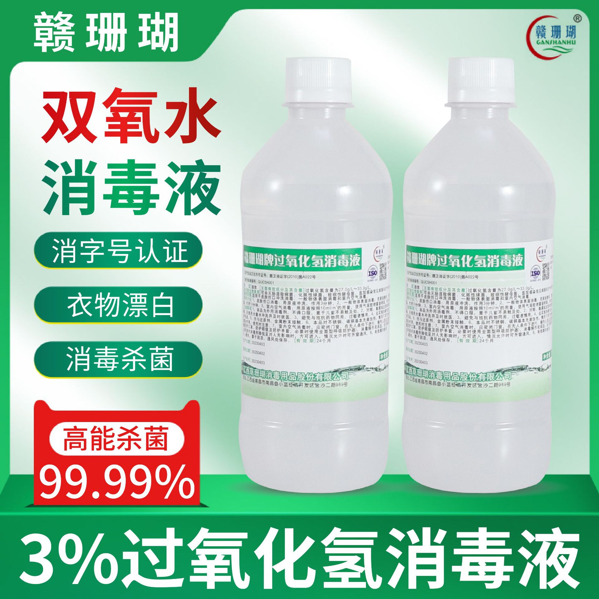 医用双氧水消毒液杀菌伤口消毒过氧化氢去血渍洗耳朵喷雾口腔漱口