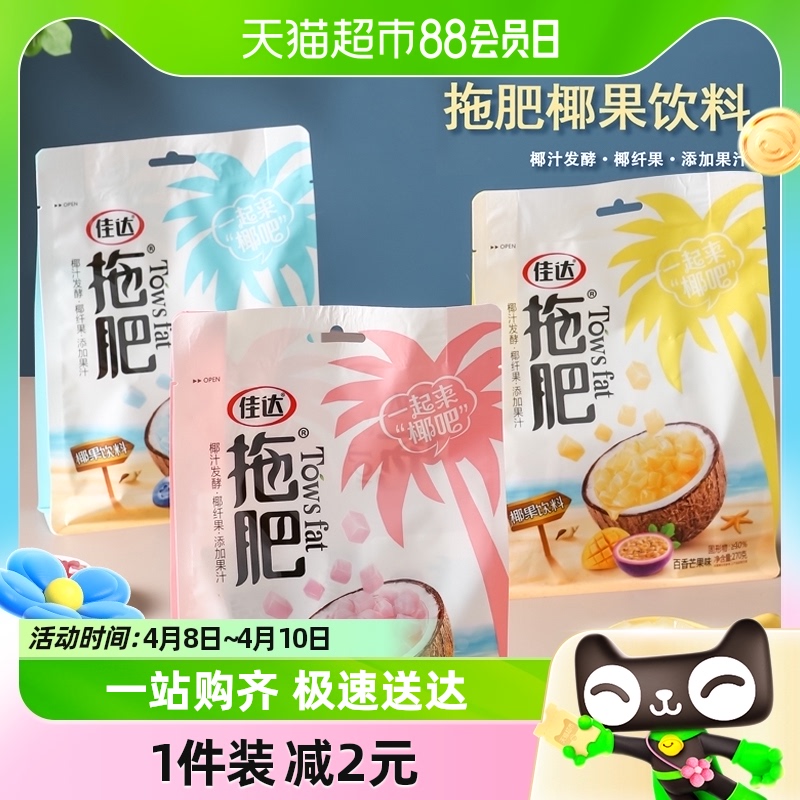 佳达椰果拖肥果冻270g约8小包草莓芒果椰肉网红小吃休闲食品