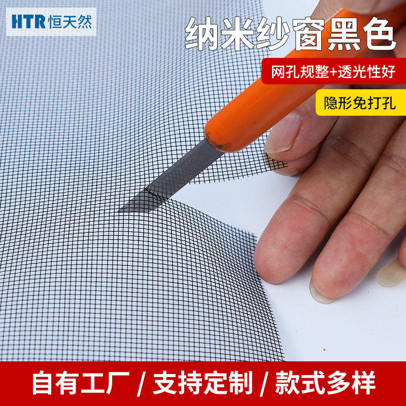 山东单县黑色窗纱网家用 纳米PPT PE材质窗纱纱窗 台湾纳米窗纱网