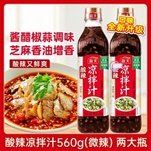 【大厨调制】酸辣凉拌汁 家常美食调味汁凉拌点蘸 凉菜口感丰