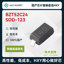 HXY BZT52C24 SOD-123 稳压二极管 国产芯片首选HXY 高性能低成