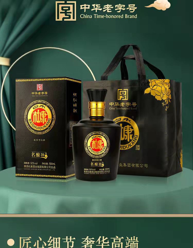 白水杜康 中华老字号 高度白酒 52度 名酿20 粮食酒 支持批发代理
