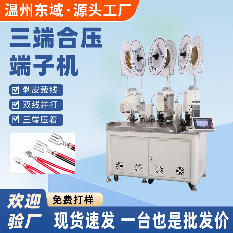 全自动三合压端子机双线合并打端子压线机两端三端全自动合压机