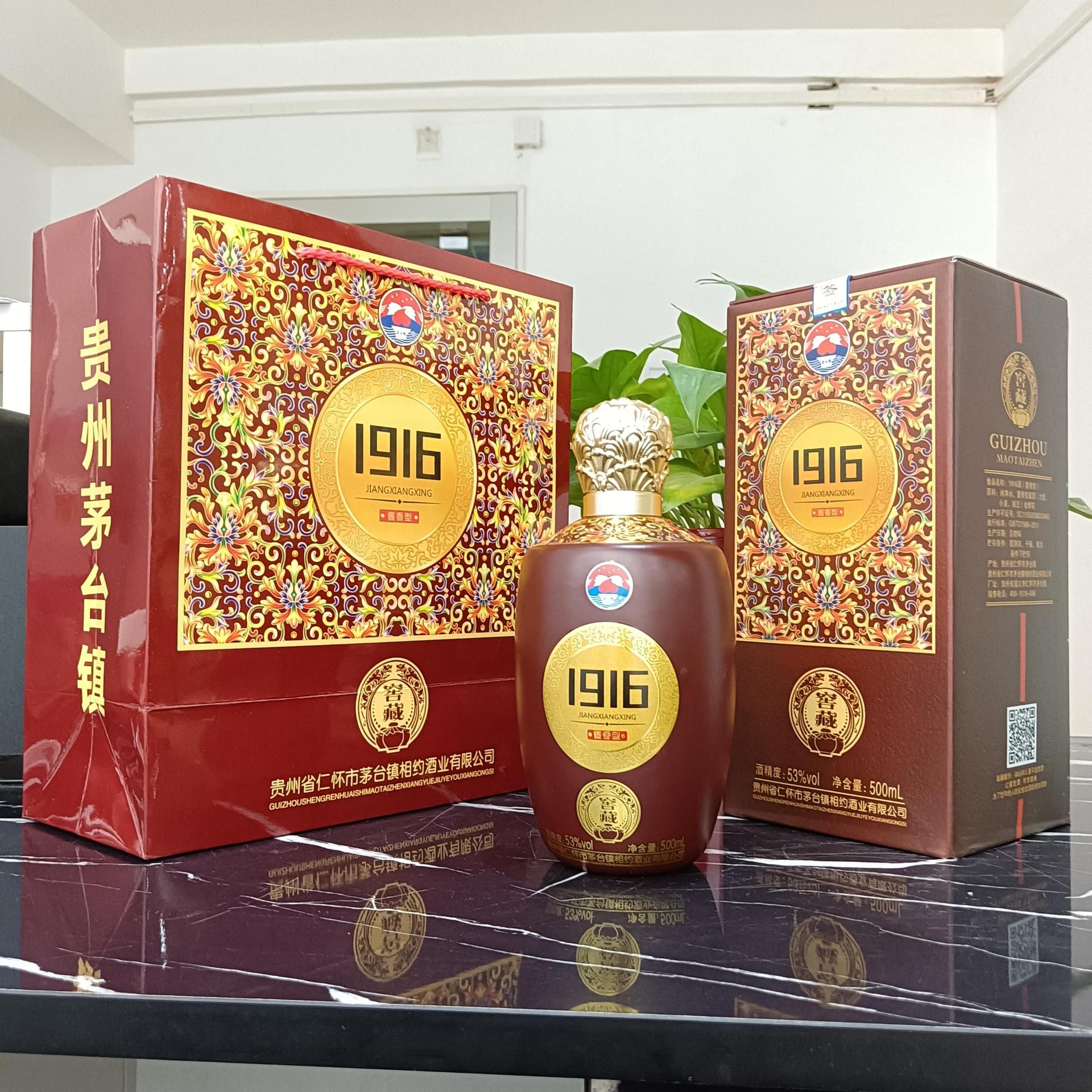 1916酒 贵州茅台镇酱香型 白酒批发白酒厂家直销社区电商和团购等