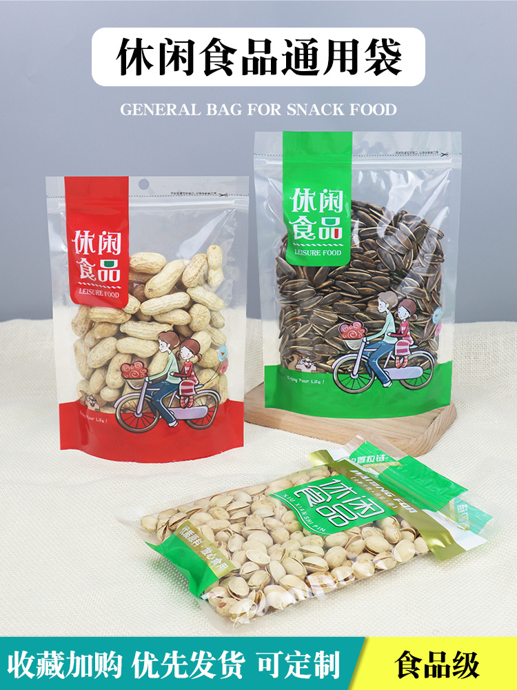 透明休闲食品包装袋子炒货零食装瓜子自封花生封口干果小号礼品袋