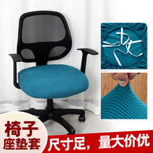 办公椅套座椅套电脑椅转椅子座套升降老板电脑椅套罩通用转椅套罩