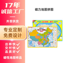定制加工中国世界地图平面拼图儿童小学生文具玩具认知政区地形