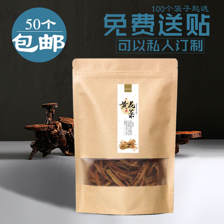 半斤1斤2斤黄花菜袋子黄花菜包装袋金针花金针菜牛皮纸自封袋