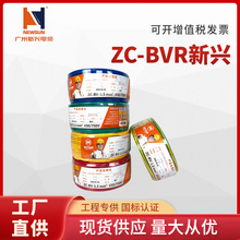 广州新兴电线电缆BVR BV2.5/4平方纯铜国标家装阻燃多股单芯软线