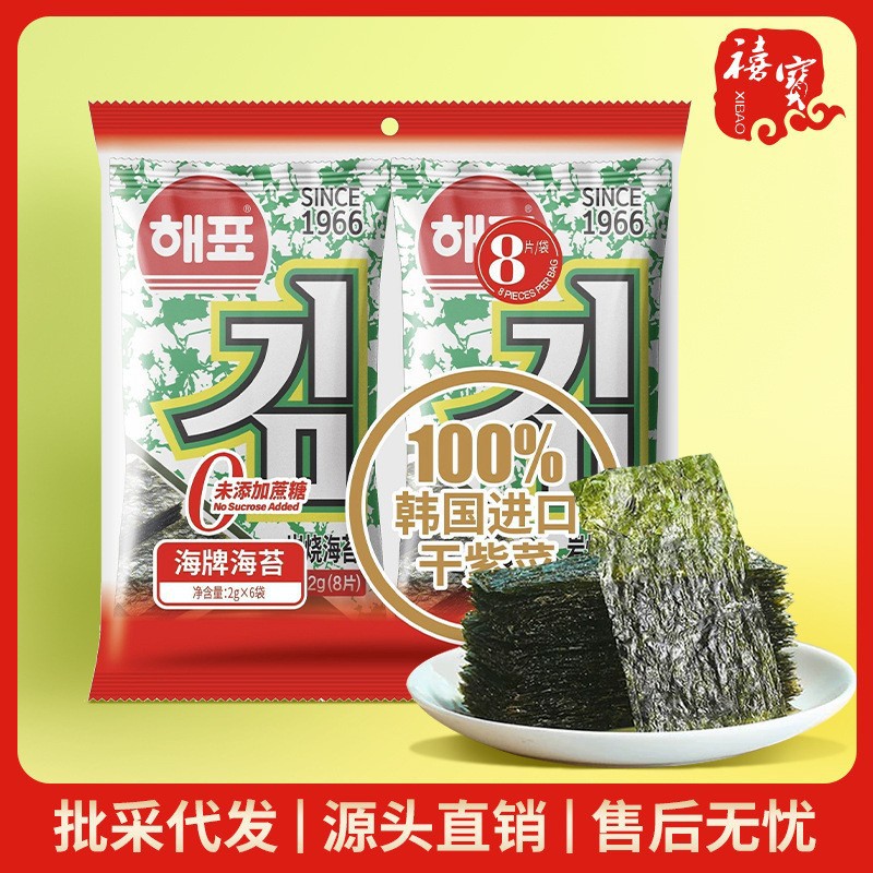 海牌岩烧海苔12g饭团寿司用料海味零食干条斑紫菜独立装调味海苔