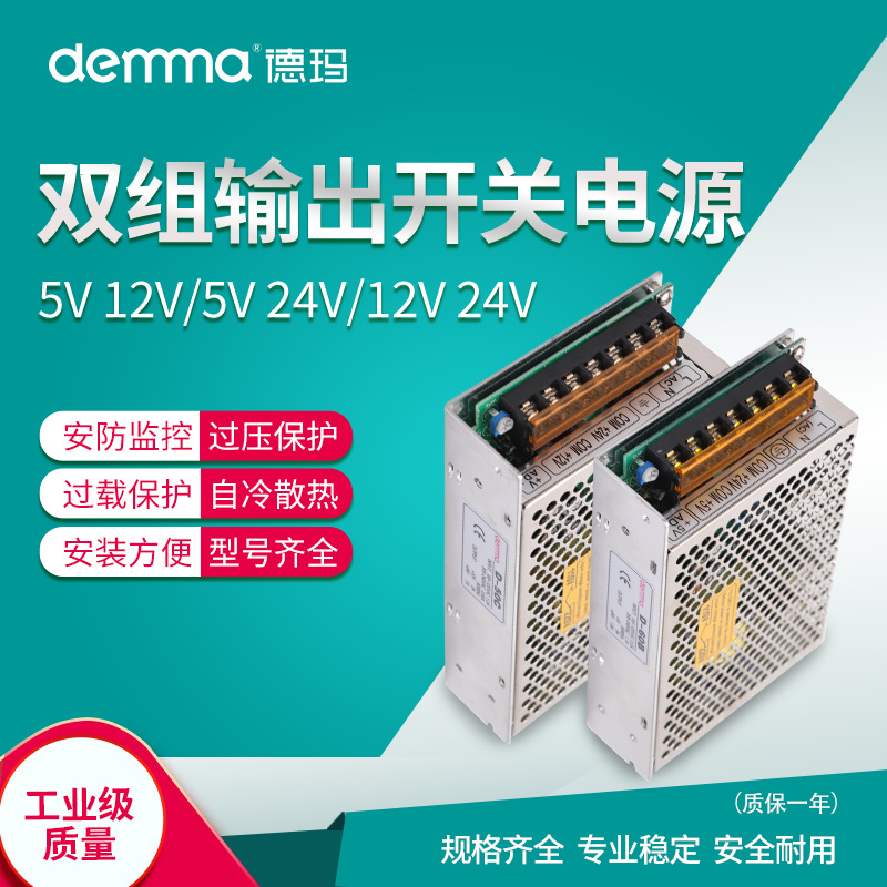 双输出开关电源正负5V12V24V双组15V电压两组路D-30W50W60W100W