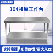 304加厚不锈钢工作台饭店厨房好用操作台案板切菜桌打荷台烘焙桌
