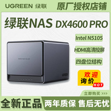 适用绿联私有云DX4600PRO系列8G内存四盘位NAS网络存储硬盘服务器