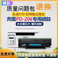 适用奔图PD206粉盒m6506nw硒鼓p2506 m6556nw m6606碳粉盒p2510墨