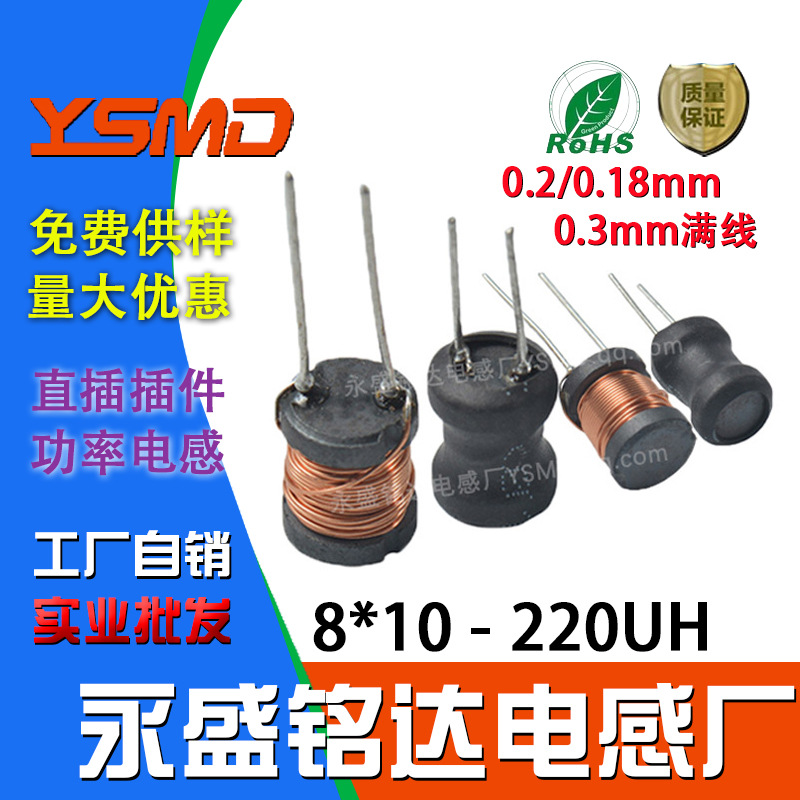 8*10贴片工字绕线功率电感0810插件220UH满线0.2/0.23/0.18/0.3mm