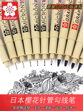 日本SAKURA樱花针管笔防水勾线笔樱花牌漫画学生描边描线动漫设计