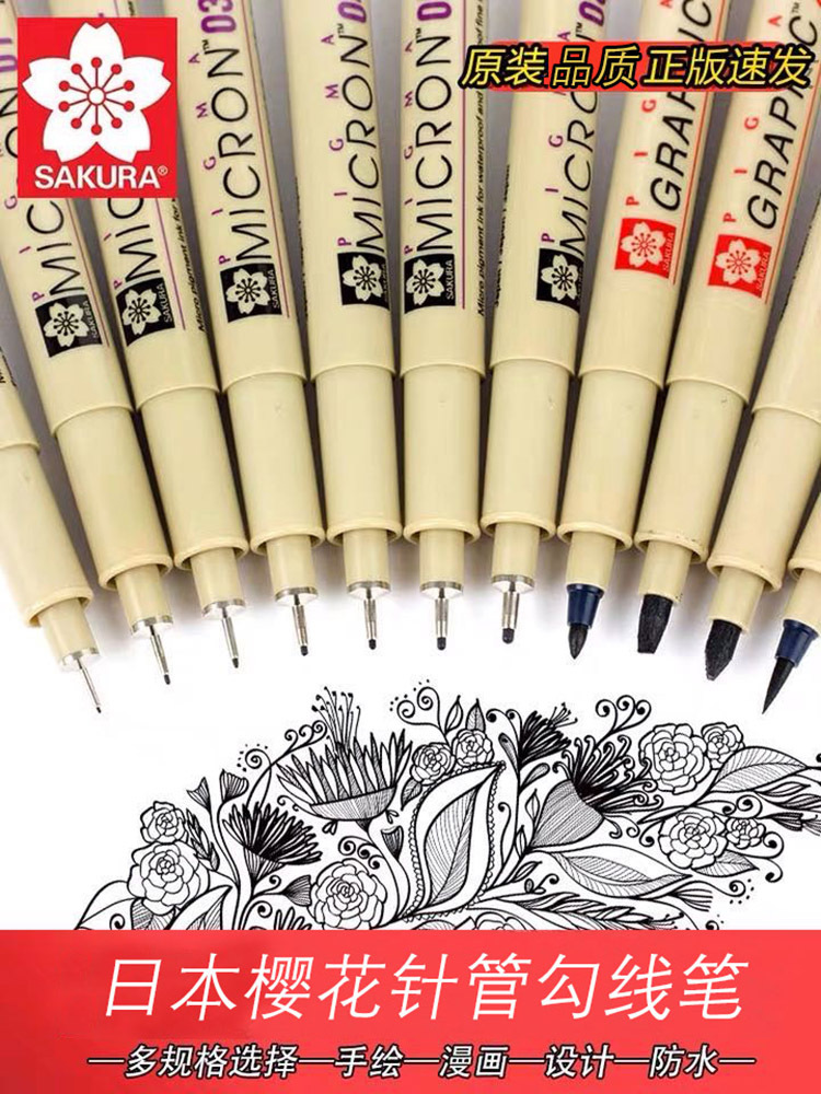 日本sakura樱花针管笔防水勾线笔樱花牌漫画学生描边描线动漫设计
