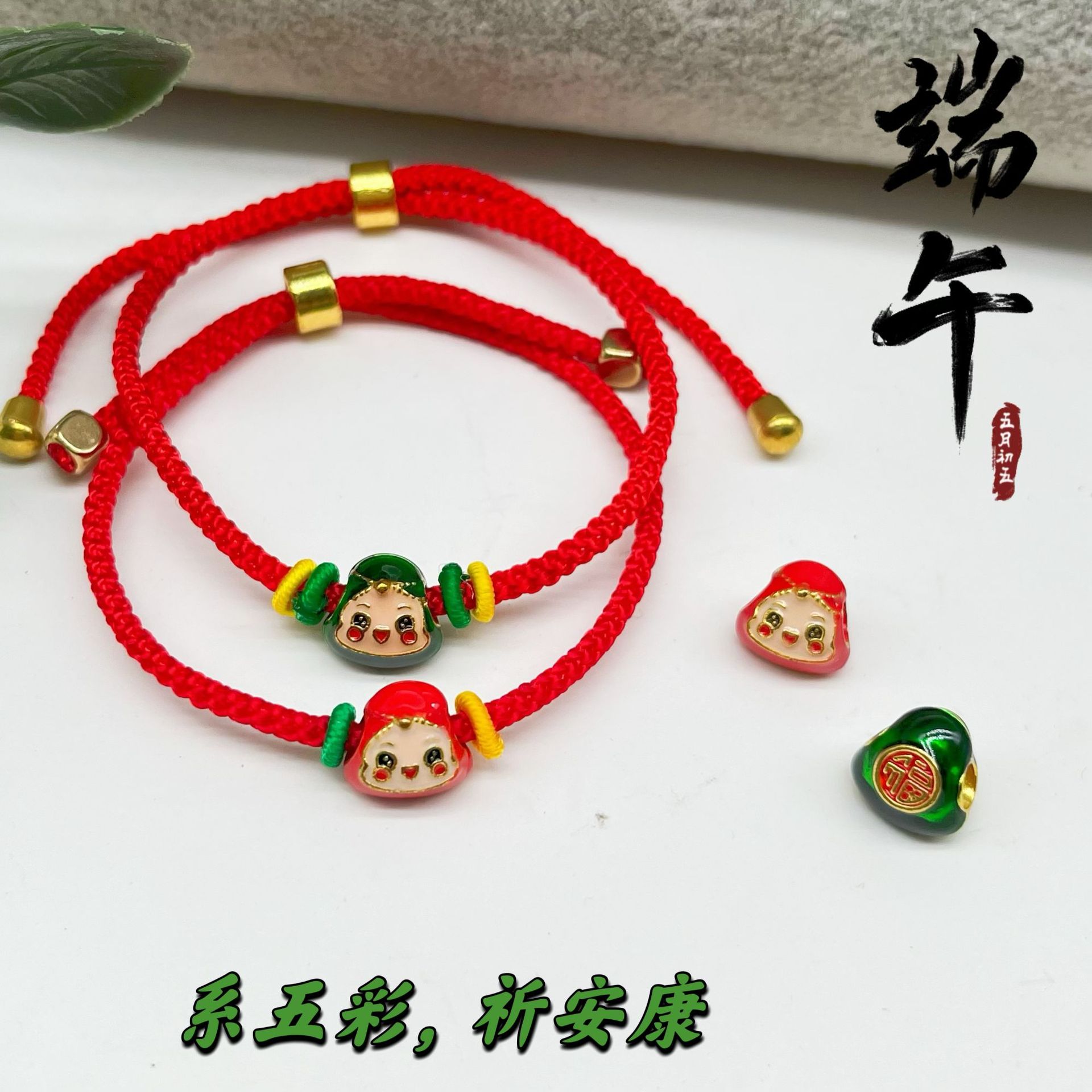 手工编织端午节五彩绳粽子手链男女同款合金滴油粽宝宝红绳小礼物