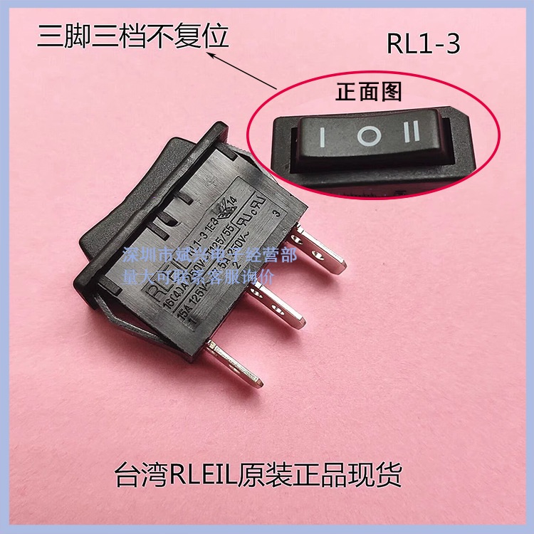 中国台湾RLEIL船型开关RL1-3W13-C-6-BK/BK-P2船型开关 翘板开关