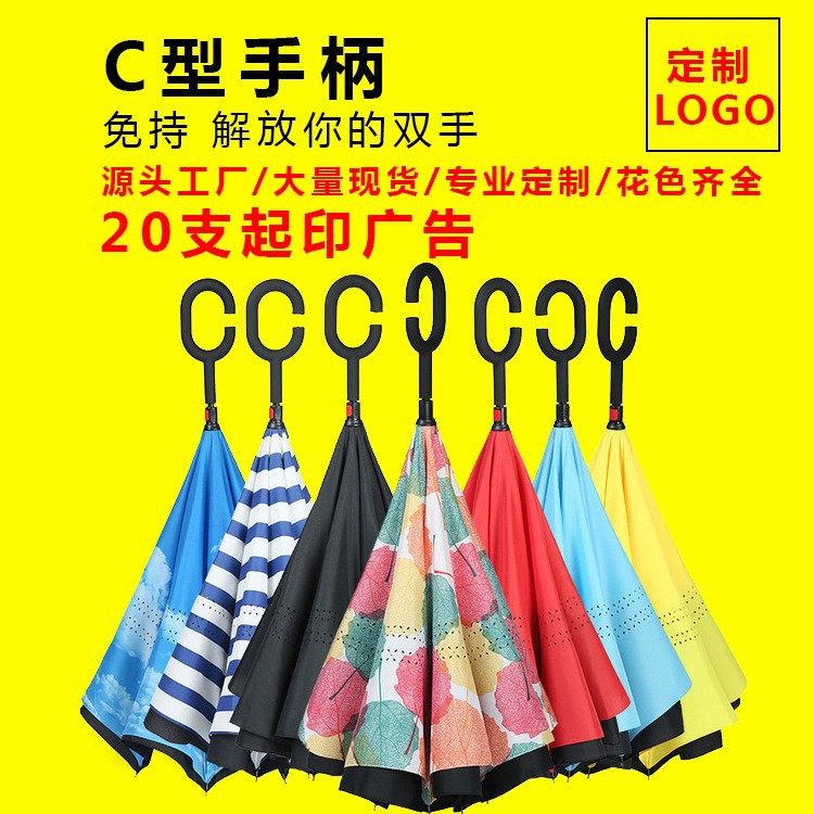 免持型汽车伞反向伞广告伞印刷logo 23寸双层伞反向直杆雨伞批发
