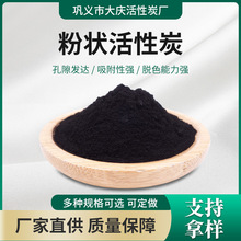 厂家现货粉状活性炭800碘值黑色粉状活性炭污水处理净水材料木炭