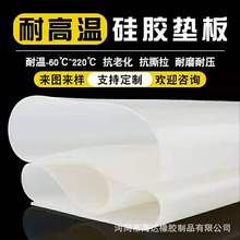 厂家供应硅橡胶片 硅橡胶板 硅胶海绵板 硅胶片 规格多样可定 制
