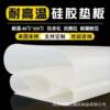 半透明硅橡胶板硅胶密封垫硅胶卷材硅胶皮乳白色0.5-30mm硅胶板|ru 半透明硅橡胶板硅胶密封垫硅胶卷材硅胶皮乳白色0.5-30mm硅胶板|ru