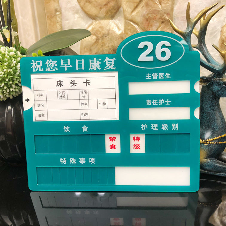 亚克力护理牌病人护理级别牌床头牌特殊事项标识牌病房卫生院门牌