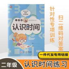 贝比贝尔儿童学认时钟认识钟表和时间专项训练题数学二年级练习册