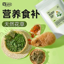 兔子营养零食保健草蒲公英薄荷叶甜叶菊干草宠物兔龙猫荷兰猪零食