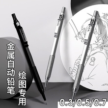 金属自动铅笔美术专用低重心不断芯绘图自动笔绘画素描2b按动式