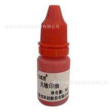 汉威信光敏印油5ml 盖章机开票机器人多分联 财税机器人 不动产