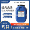 水性哑光油 A200优异哑度/高润湿环保光油价格脱/联机通用50公斤|ru 水性哑光油 A200优异哑度/高润湿环保光油价格脱/联机通用50公斤|ru