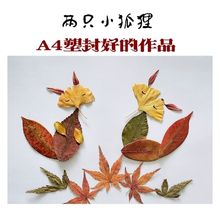 手工真树叶贴画狐狸鱼鸟秋天丰收幼儿园diy材料小学生儿童秋叶画