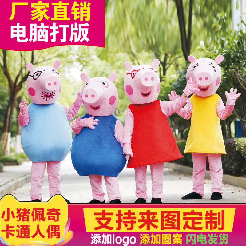 成人道具卡通服佩琪行走发传单服玩偶演出服人偶小猪佩奇服装
