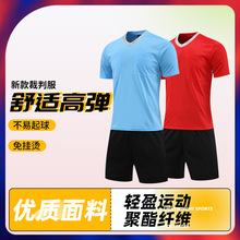 新款足球裁判服套装男短袖短裤跑步休闲运动服学生训练队服可印制