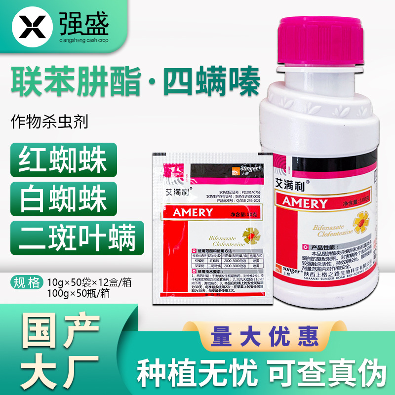 艾满利四螨嗪联苯肼酯月季草莓红蜘蛛茶黄螨杀螨剂农药杀虫剂整件