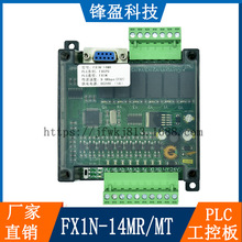 国产PLC工控板 FX1N-14MR单板简易可编程 微型plc控制器FX1N-14MT