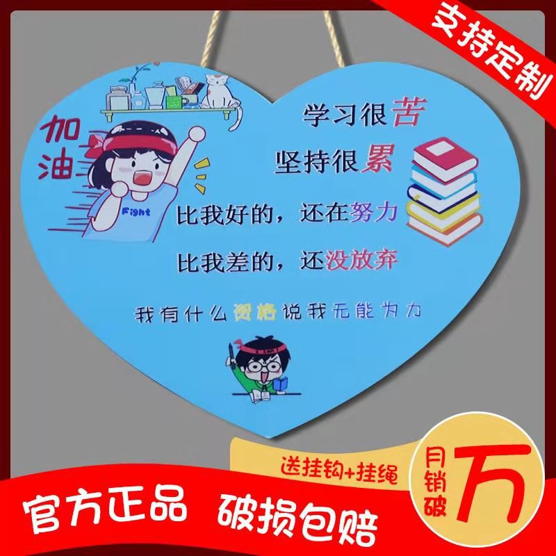 儿童房学习励志标语挂牌中高考小学生卧室书桌挂鼓励提示创意门牌
