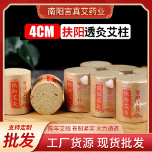 4cm扶阳透灸艾柱热透灸 温灸重灸仪透灸仪 艾绒红花艾柱厂家批发
