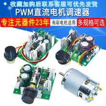 PWM直流电机调速器1开关马达控制器6V-90V10A-20A 无级变速