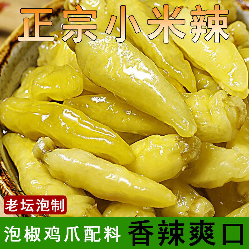 泡椒小米辣湖南特产野山椒特辣小米椒剁椒泡菜泡凤爪调料小罐装