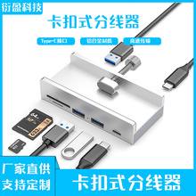 USB扩展坞电脑多口卡扣式集线器扩展器一拖四usb3.0typec转换器