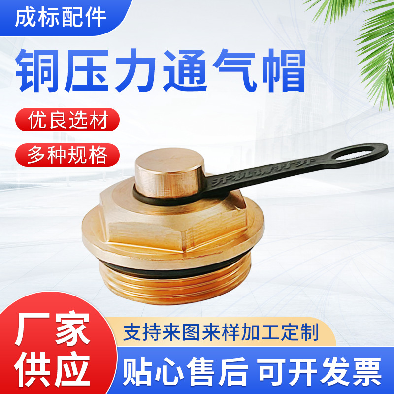 5 铜自动压力通气帽 减速机通气帽 透气帽-阿里巴巴
