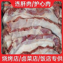 黑土猪新鲜猪肉护心肉连肝肉 现土猪围心肉隔膜肉蘑菇肉 批发价