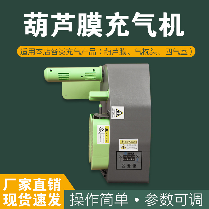 联排袋气枕气泡袋电动填充气垫机空气袋气柱袋葫芦膜自动充气机