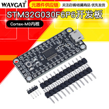 STM32G030F6开发板 G030单片机 M0内核 学习板 STM32系统板