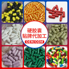 硬胶囊代加工跨境外贸起订量少OEM贴牌定制散装硬胶囊生产工厂