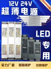 led超薄12v24v黑金刚线性专用变压器300w开关电源